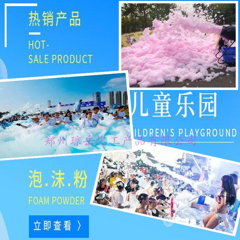 泡沫粉泡沫机泡泡粉高浓缩幼儿园舞台派对水上乐园安全无味
