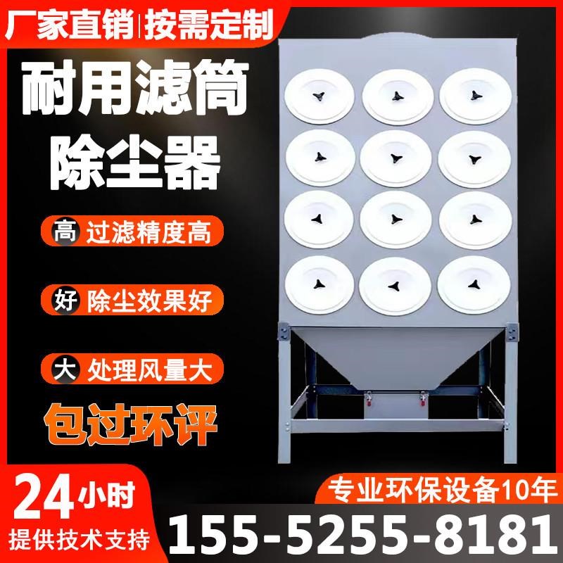 脉冲滤筒除尘器激光切割打磨抛光过滤滤芯袋式工业环保设备集