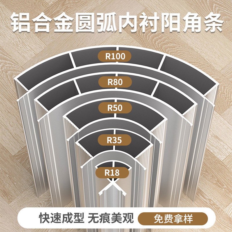 铝合金圆弧填充条四分之一转角收口无痕全屋定制免漆墙板圆弧内衬