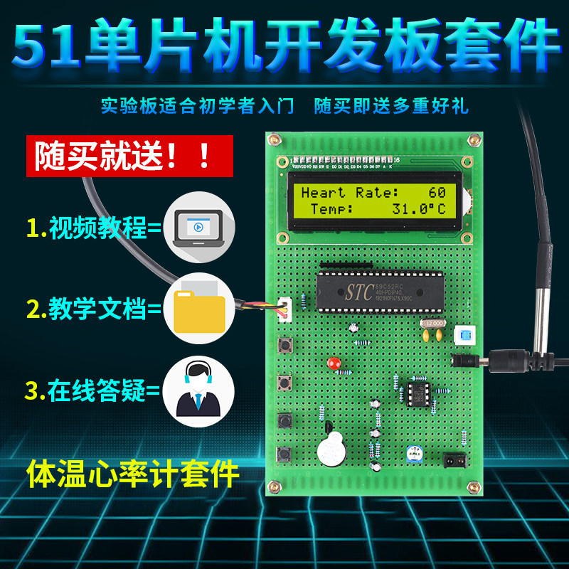 基于单片心率计设计发板DI体温检测脉搏测量实训