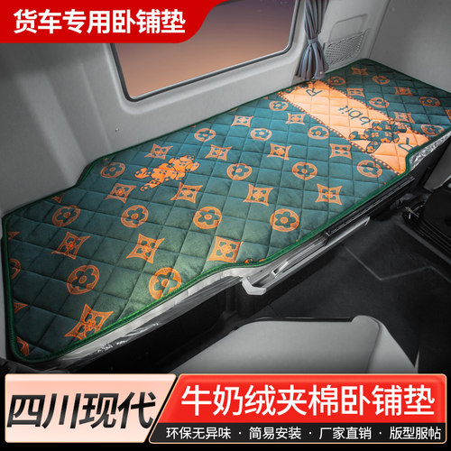 川现代南骏瑞宇改装瑞越新创虎驾驶室加厚冬季卧铺床垫