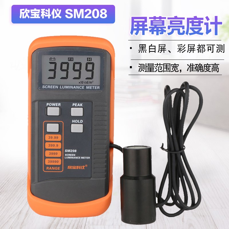 欣宝SM208屏幕亮度计荧光屏透射屏液晶显示屏辉度计测试仪照度计