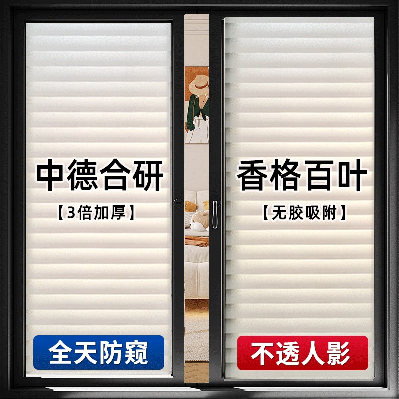 厚百叶玻璃贴纸透光透人浴室卫生间窗户防窥防走光磨砂贴膜