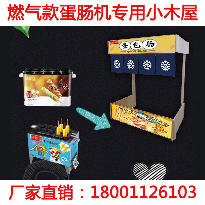 蛋肠机烤肠机小木屋燃气电热早餐机蛋包肠机摆摊木屋架