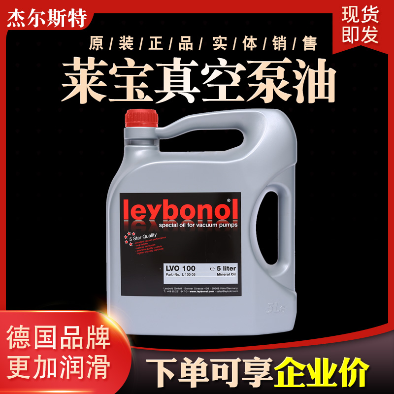 Leybold莱宝真空泵油lo     2 G77罗茨泵油