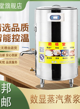 智能煮豆浆桶商用蒸汽煮浆锅粘糊煮粥炉大容量熬浆煮面炉