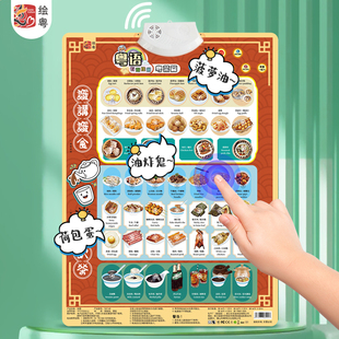 新款粤语声挂图宝宝语言启蒙儿童益智早教繁体字粤语早教