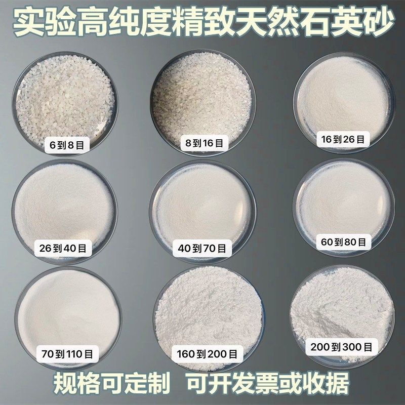 实验室用纯含量石英砂净水石英砂泳池沙缸过硅砂粗中细粉沙