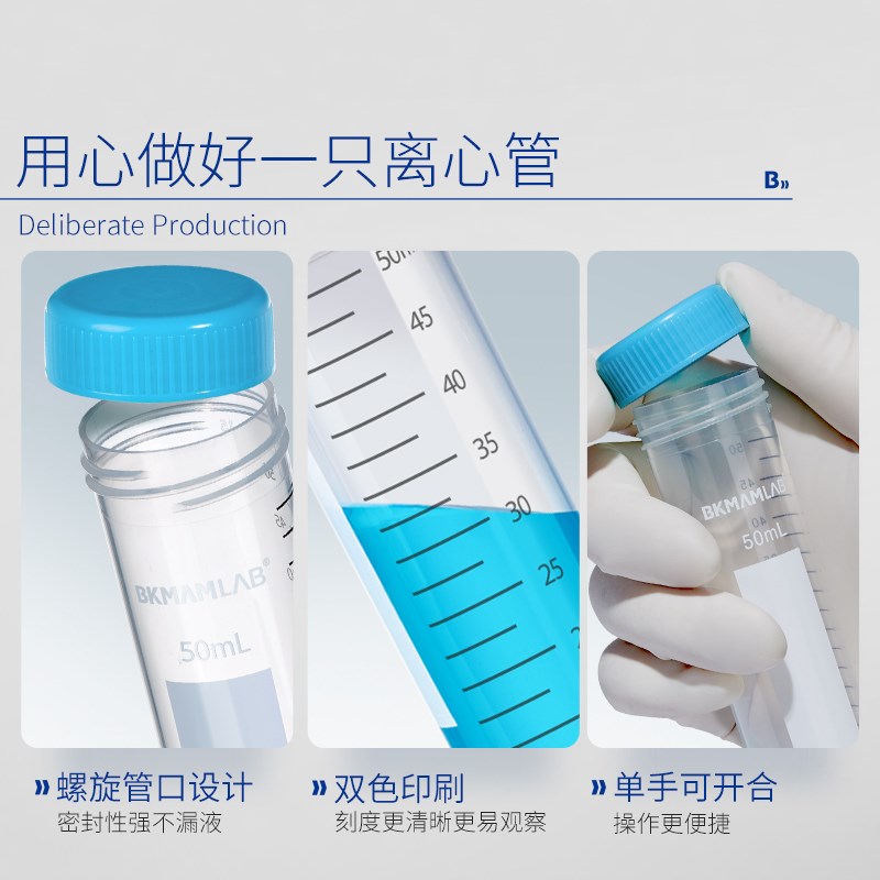 比克曼生物无菌塑料离心管箱装实验室尖底E管加厚自立螺旋样品管