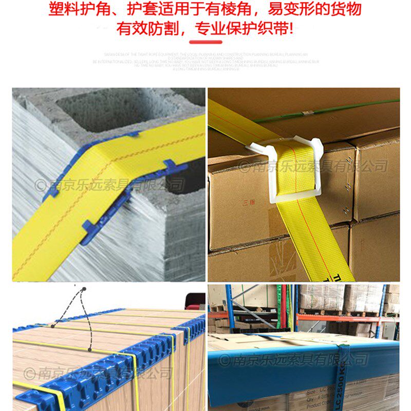塑料护角木材板材纸筒物流运输防割耐磨保护货车捆绑带紧绳器