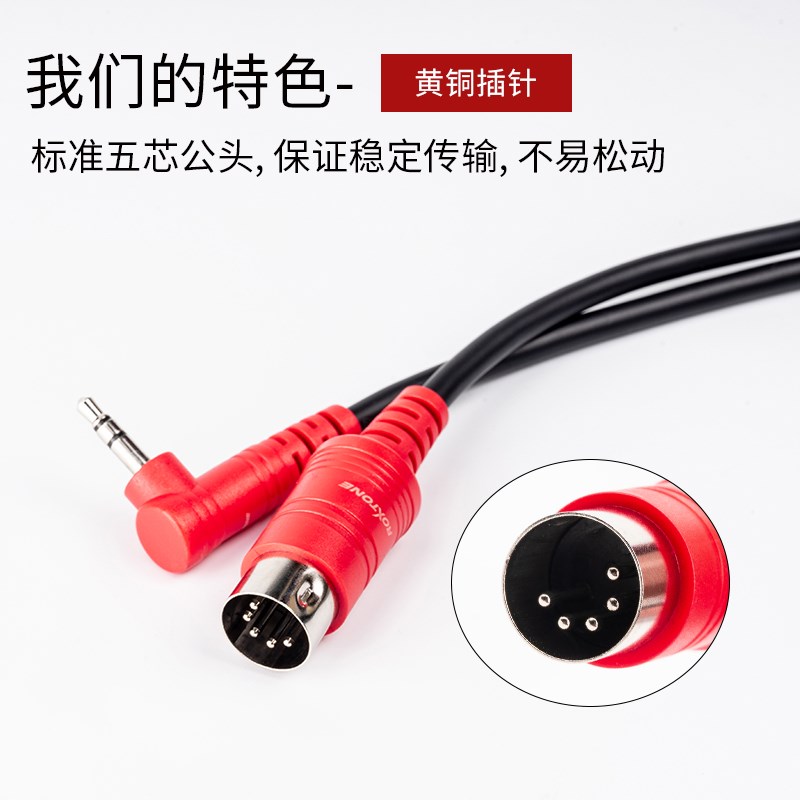 罗科斯通 3.5mm转五芯5针MIDI线声卡键盘钢琴录音音频连接转换线