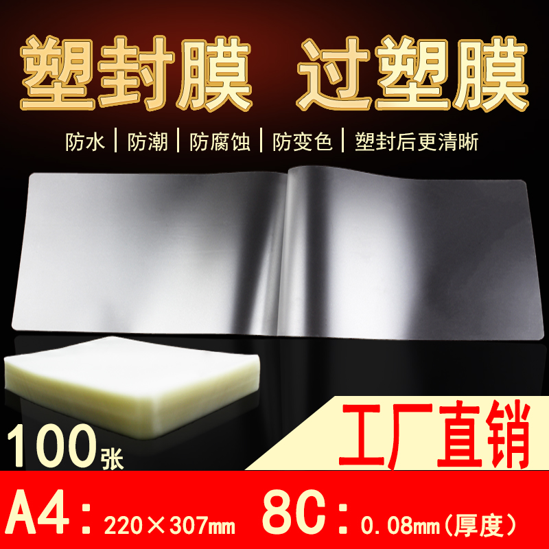 多省塑封膜C丝厚过塑膜护卡膜过塑纸塑封照片膜张