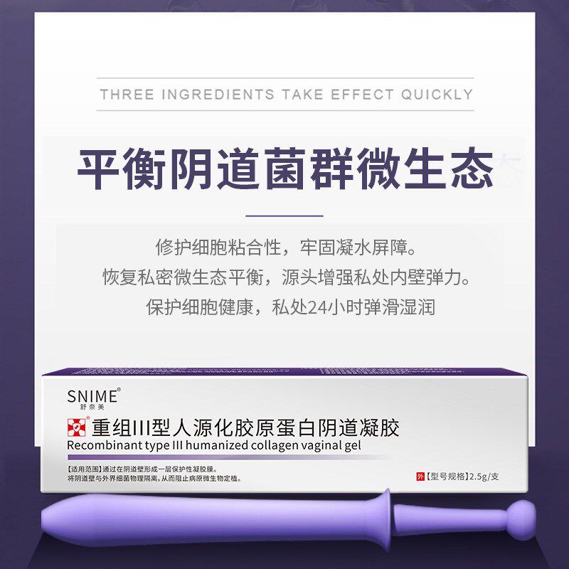 (肉圆子专享蛋白凝胶产后次抛阴道修护胶原凝胶)纸盒包装盒