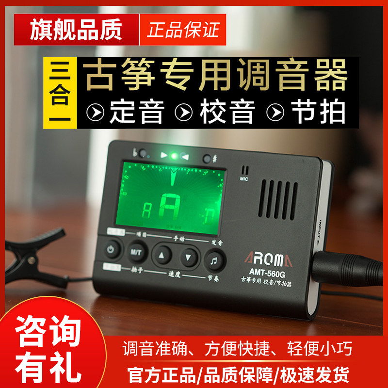 古筝调音器二胡琵琶古琴吉他小提琴大提琴通用扬琴校音器