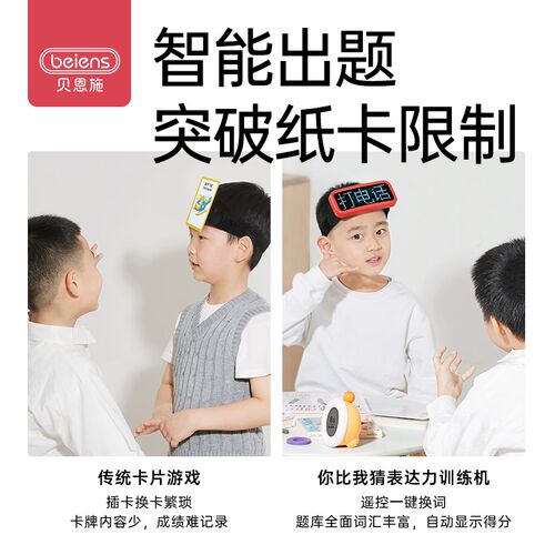 贝恩施你比我猜表达能力训练心有灵犀亲子家庭聚会桌游益智
