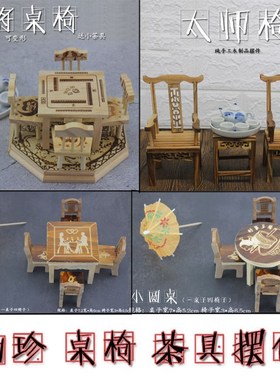 迷你木桌椅太师椅袖珍茶具家具家居装饰过家家儿童小