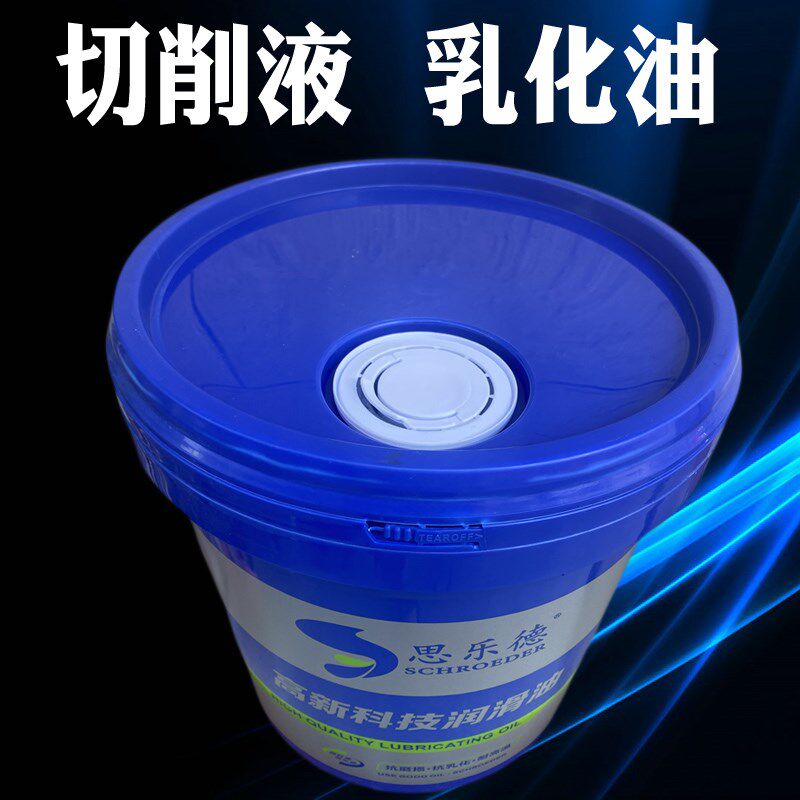 水溶性防锈乳化油金属加工中心线切割磨车床锯床切削液大桶