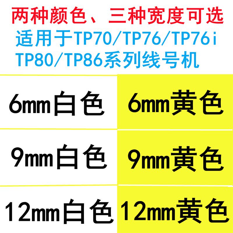 硕方线号机i用干胶标签L9W白色9mm管机打码纸