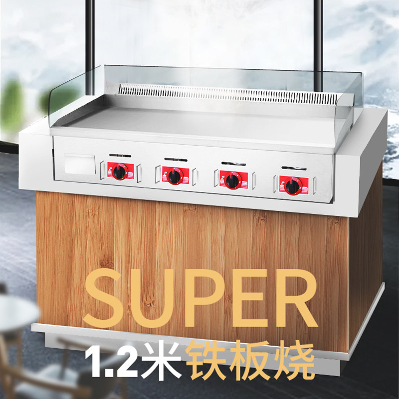 米燃气扒炉商用铁板烧铁板烤鱿鱼机烤冷面机器牛扒铁板炒饭机