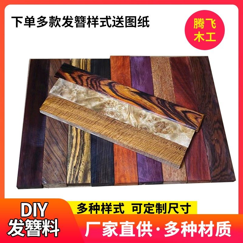 小叶紫檀发簪料手工簪子木料红木金星紫檀老料发簪料