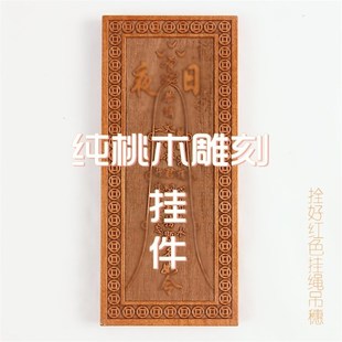 桃木文昌牌挂牌卦牌木牌挂件木雕家居客厅书房彩绘装饰工艺品礼品