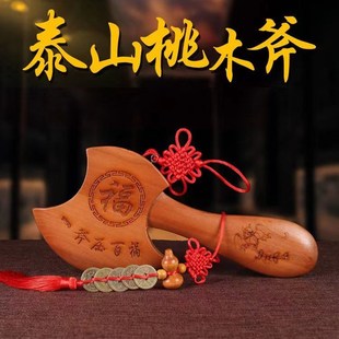 桃木斧子挂件福财到小斧头木雕搬家结婚压床乔迁家居工艺礼品