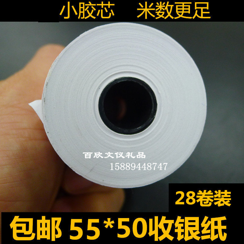 热敏收银纸宽收款小票纸收款收银纸打印超市收银纸
