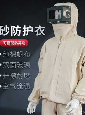 分体连体加厚帆布喷砂服 砂铲漆除锈喷涂服防尘耐磨打砂衣砂裤