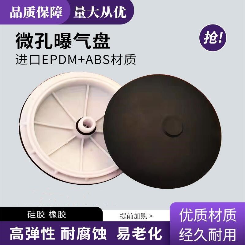 微孔曝气盘污水处理曝气头优质橡胶膜片盘式微孔曝气器暴气头