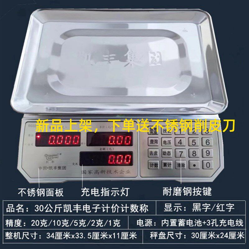 凯丰电子称商用台秤G高精度计价秤螺丝计数摆摊卖菜水果市斤称