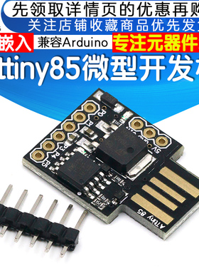 Digi ie in微型 U嵌入发板 兼容duino
