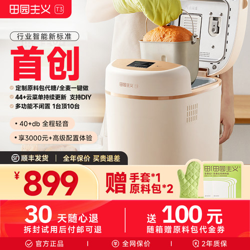 首发田园义面包全自动智能和面发酵揉面烘培