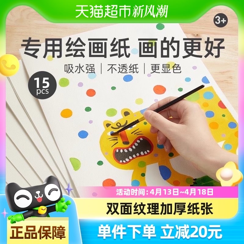 弥鹿画纸水彩儿童画画美术图画水粉纸加厚绘画纸