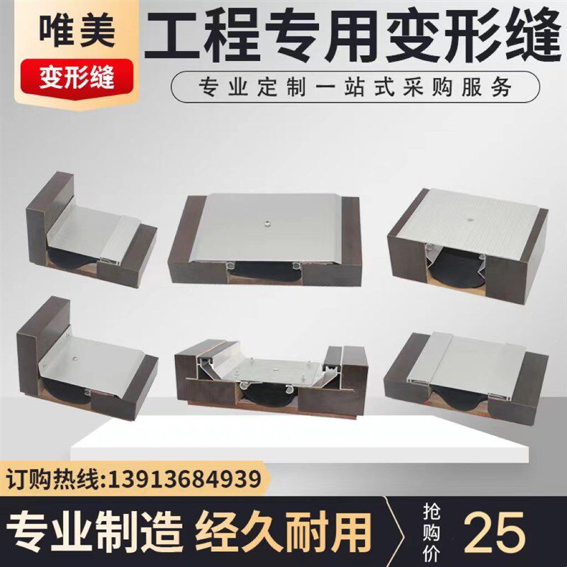 建筑变形缝地面伸缩缝内墙外墙屋面盖板铝合金变形缝
