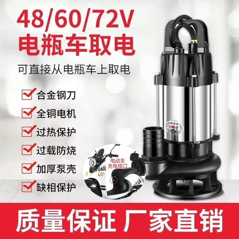 无刷切割直流潜水泵排污水泵12V2V8V0V72V大流量