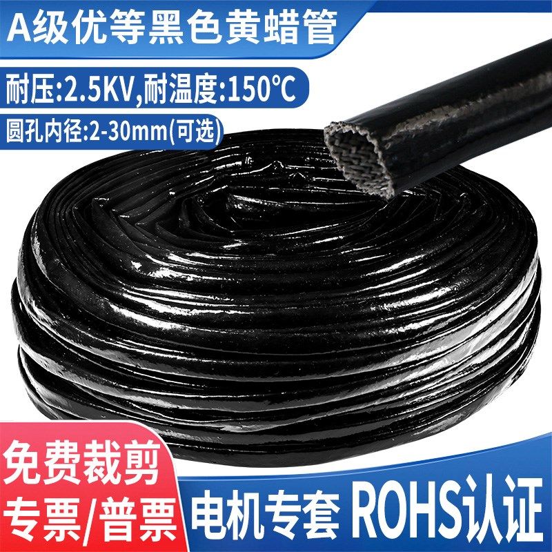 整卷黑色黄蜡腊管电线绝缘穿线纤维防火阻燃管