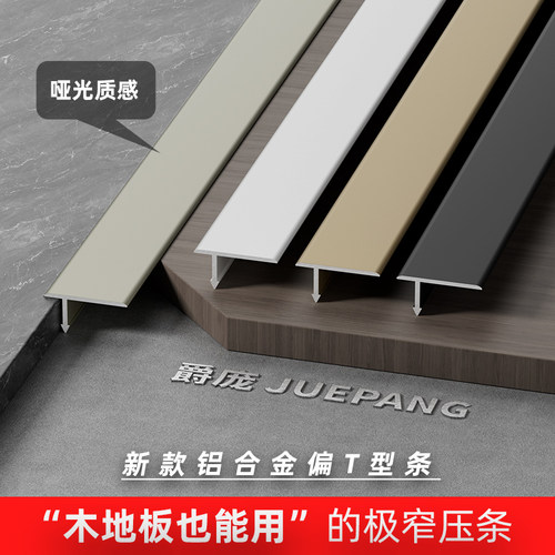装饰条升级偏T型铝合金收口条瓷砖压边条过门石扣条木地板压边条