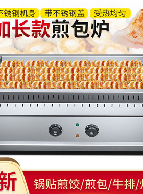 台式煎饺机商用绿豆饼机板栗饼生煎包机铁板煎豆腐烙饼摆摊锅贴机
