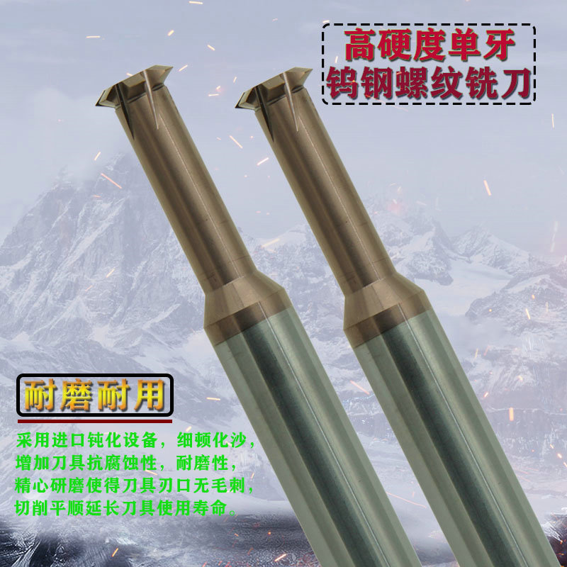 5度高硬单齿钨钢铣牙刀单牙微小径CNC合金螺纹铣刀M2MMMM8M10