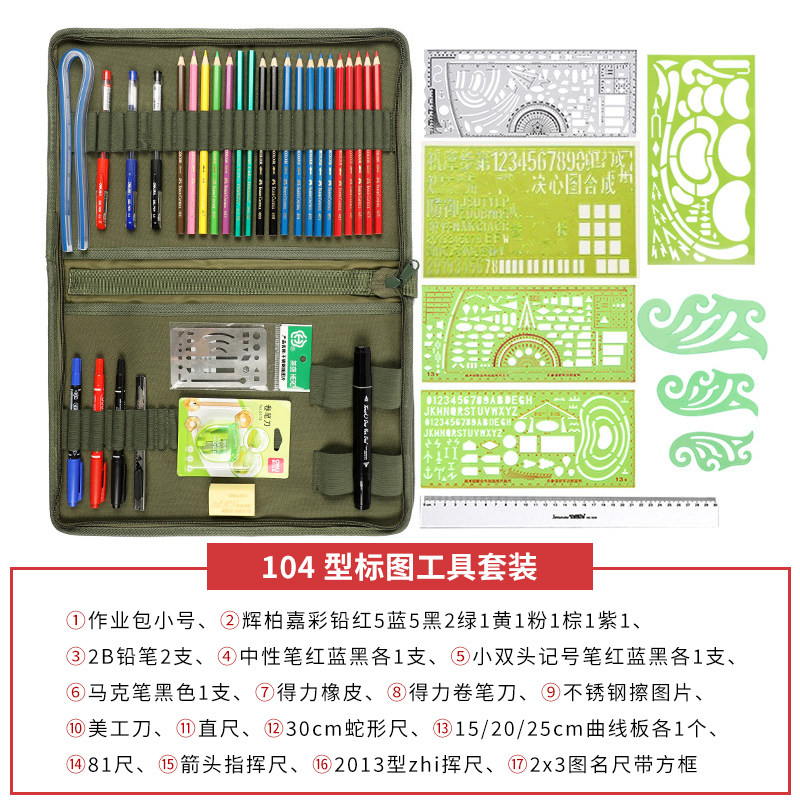 标图工具装地形学作图工具包识图用图尺装绘图笔夹集训装