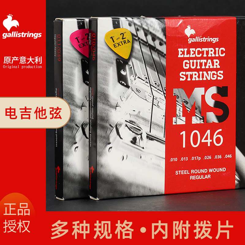 意大利产Glng加利 全钢电吉他弦 弦琴弦内附拨片9