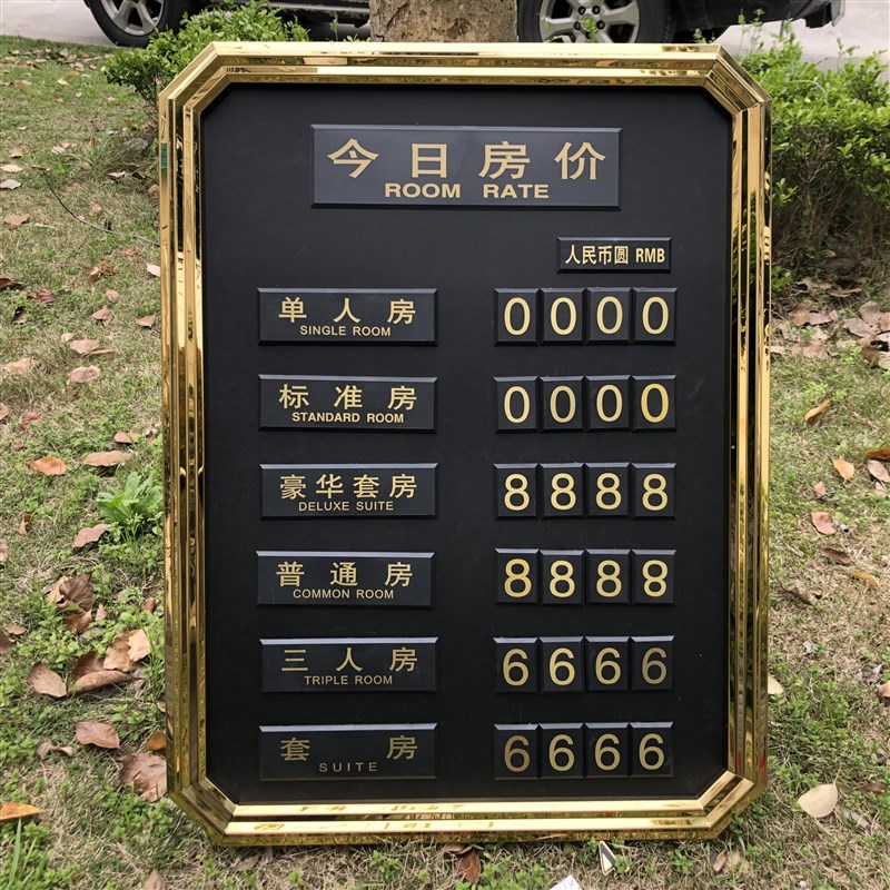 定制高档宾馆价格牌新款酒店房价展示牌今日房价牌标价显示表配件