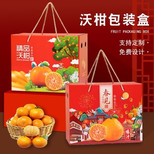 沃柑包装盒档柑橘礼品盒 斤春见耙耙柑沃柑纸箱水果空盒子