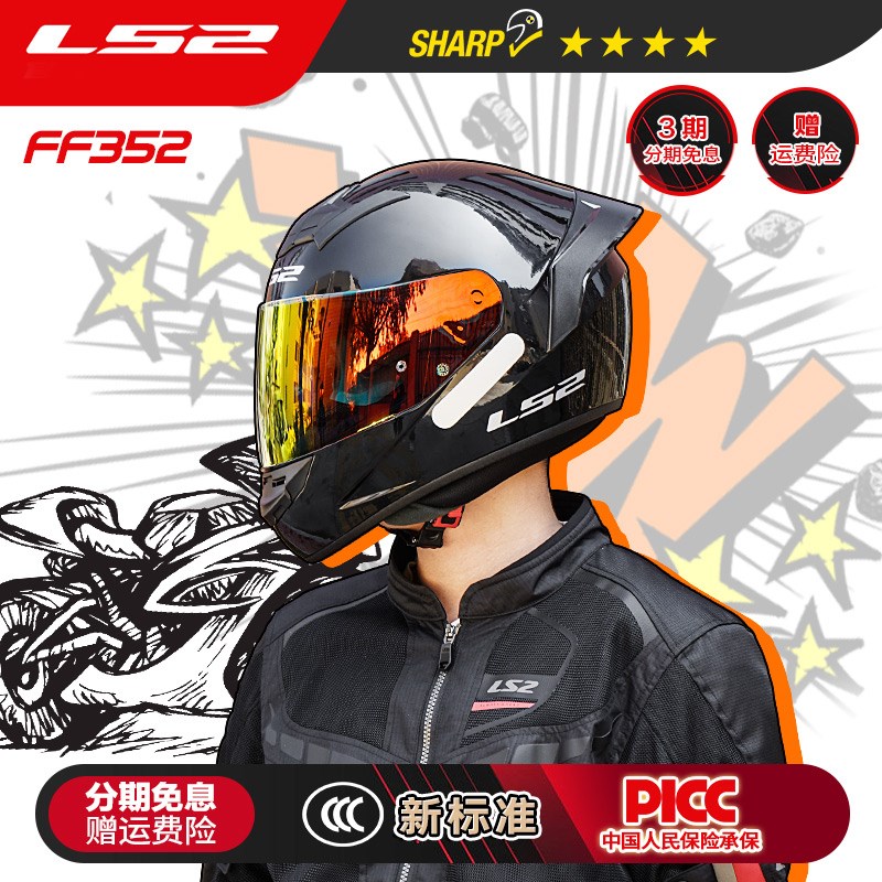 LS2摩托车头盔大尾翼全盔男女四季防雾电动车机车3C认证安全帽802