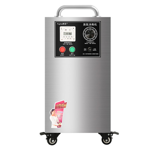 枫臭氧消毒机臭氧发生器臭氧机食品厂车间养殖场冷库