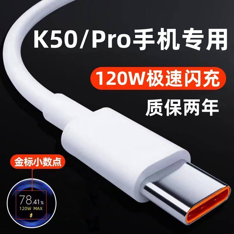 适用红米充电线W极速数据线出极原装dio手闪充线