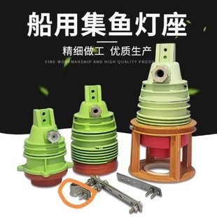空中灯头船灯座E螺口空中金卤灯防水灯座水下集鱼灯头诱渔灯座