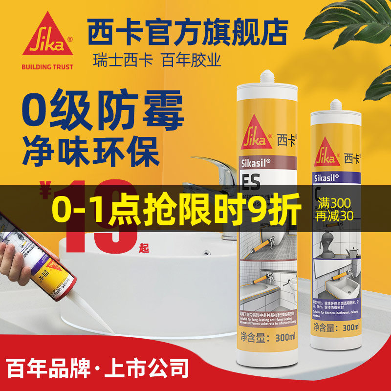 西卡玻璃胶防水防霉厨卫强力硅胶封边填缝门窗密封胶
