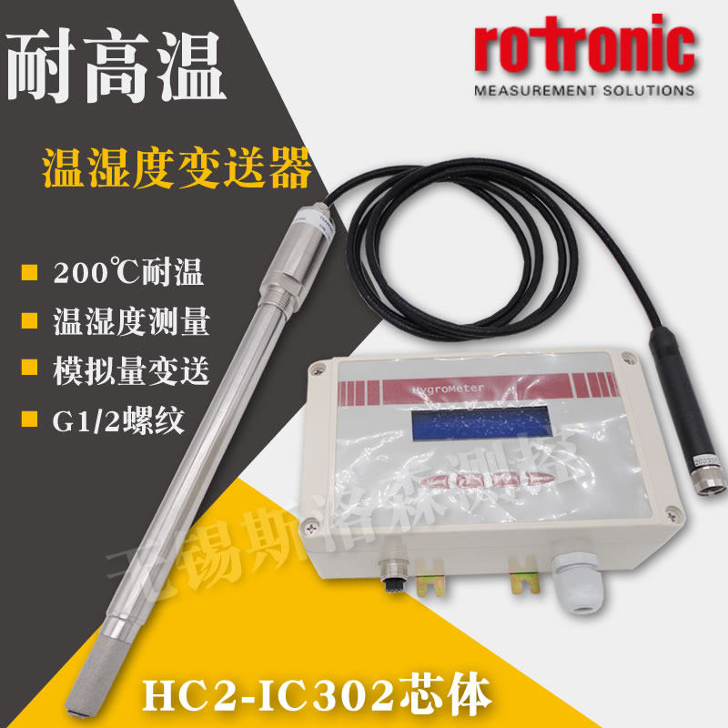 螺纹式温湿度变送器 温型温湿度传感器 温湿度探头
