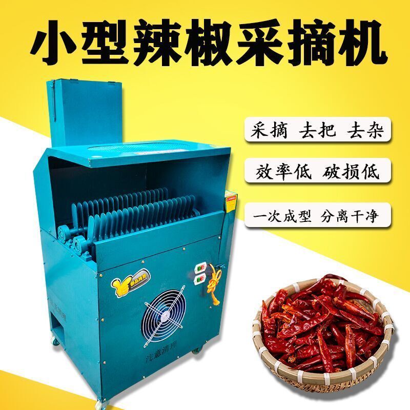 辣椒器新型小型辣椒采摘朝天椒采摘二次分离自动摘辣厂家